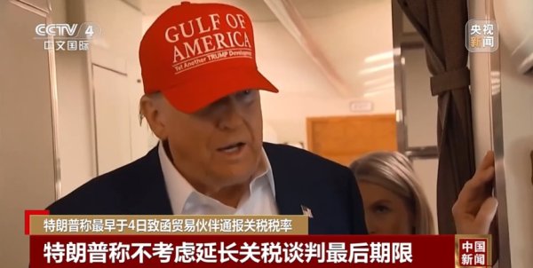 证券配资门户 特朗普：将发函告知各国最新关税税率！各国8月1日起开始支付新关税！欧盟、印度、日本等强硬表态